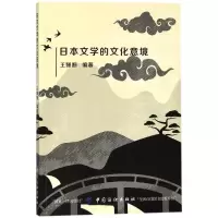 音像日本文学的文化意境编者:王姗姗