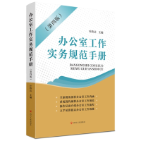 音像办公室工作实务规范手册(第四版)编者:叶黔达|责编:王定宇
