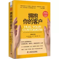 音像拥抱你的客户 全新修订版(美)杰克·米切尔