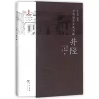 音像井陉/中国语言文化典藏桑宇红//许慧敏//刘晶