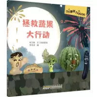 音像拯救蔬果大行动牟艾莉