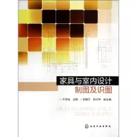 音像家具与室内设计制图及识图叶翠仙