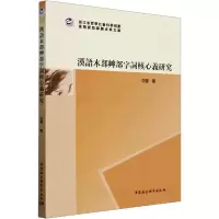 音像汉语木部艸部字词核心义研究沈莹