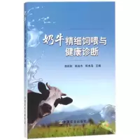 音像奶牛精细饲喂与健康诊断编者:蒋林树//陈俊杰//熊本海