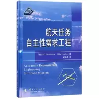 音像航天任务自主需求工程(爱尔兰)埃米尔?瓦瑟夫//麦克?辛奇