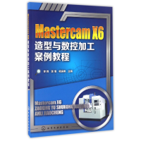 音像MastercamX6造型与数控加工案例教程李锋