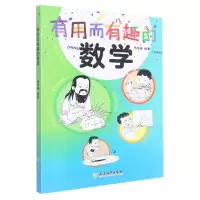 音像有用而有趣的数学马得尧