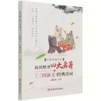 音像品读醉美四大名著三国演义经典诗词不详