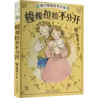 音像辫子姐姐故事星球 梭梭拉拉不分开郁雨君