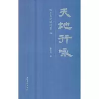 音像天地行咏:陈亚舟纪游诗集 二陈亚舟 著