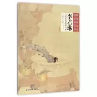 音像李君琳工笔花鸟画精品集/当代工笔画唯美新视界绘画:李君琳