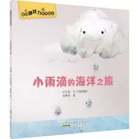 音像小雨滴的海洋之旅牟艾莉