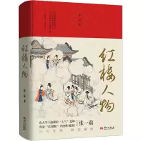 音像红楼人物张一南
