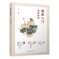 音像国画入门基础教程谷丰 编绘