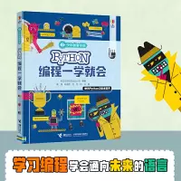 音像Python编程一学就会(精)/少年创客学院英国尤斯伯恩出版公司