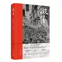 音像激荡(晚清二十年)(精)马勇