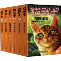 音像猫武士外传·长篇小说辑 纪念版(1-6)(英)艾琳·亨特