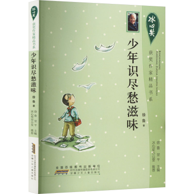 音像少年识尽愁滋味徐鲁
