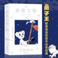 音像森林大帝 典藏版(1-3)(日)手冢治虫