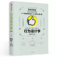 音像行为设计学(零成本改变)(精)奇普·希思