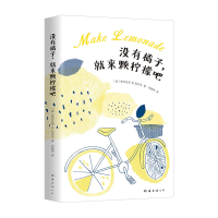 音像没有橘子,就来颗柠檬吧弗吉尼亚.E.伍尔芙