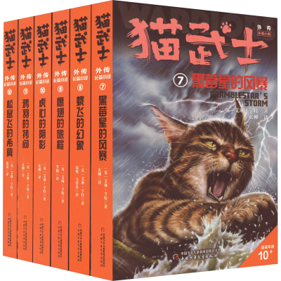 音像猫武士外传·长篇小说 纪念版(7-12)(英)艾琳·亨特