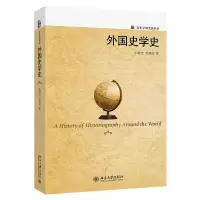 音像外国史学史王晴佳,李隆国