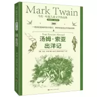 音像汤姆·索亚出洋记(插图版全译本)/马克·吐温儿童文学作品集