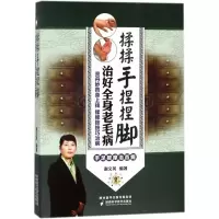 音像揉揉手捏捏脚谢文英 编著