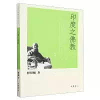 音像印度之/印顺法师学著作系列释印顺