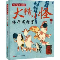 音像大精小怪(日)金子信久