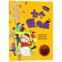 音像七个怪先生/童话梦工场.桥梁书萧袤