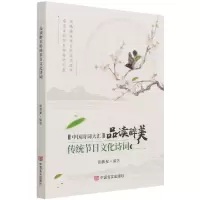 音像品读醉美传统节日文化诗词田伟星