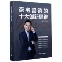 音像豪宅营销的十大新思(精)唐安蔚