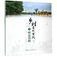 音像乡村景观实践之精品线路徐斌