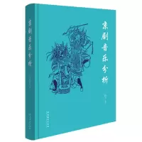音像京剧音乐分析亚