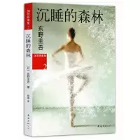 音像东野圭吾:沉睡的森野圭吾