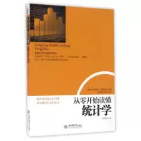 音像从零开始读懂统计学李慧泉