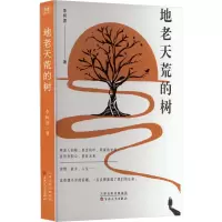 音像地老天荒的树李柯漂