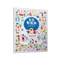 音像一起看世界/宝宝专注力培养绘本阿芒迪娜·诺塔尔