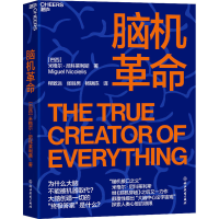 音像脑机(巴西)米格尔·尼科莱利斯