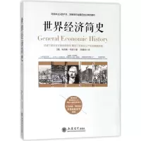 音像兴盛乐世界经济简史(德)?韦伯