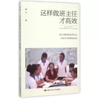音像这样做班主任才高效钟杰