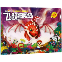 音像飞跃冒险岛/好好玩.卡卡奇幻立体翻翻书编者:七色王国