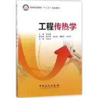 音像工程传热学贾冯睿 主编