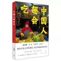 音像中国人超会吃王恺,戴小蛮著,刘小柱摄影