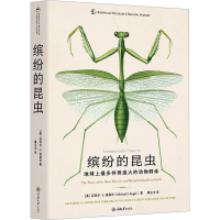 音像缤纷的昆虫(美)迈克尔·S.恩格尔
