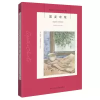 音像黑麦奇案(英)阿加莎·克里斯蒂