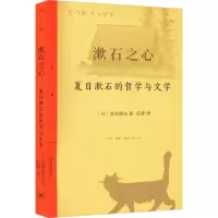 音像漱石之心 夏目漱石的哲学与文学(日)赤木昭夫