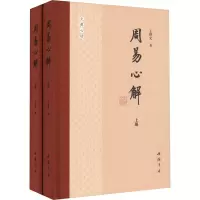 音像周易心解(全2册)王曙光